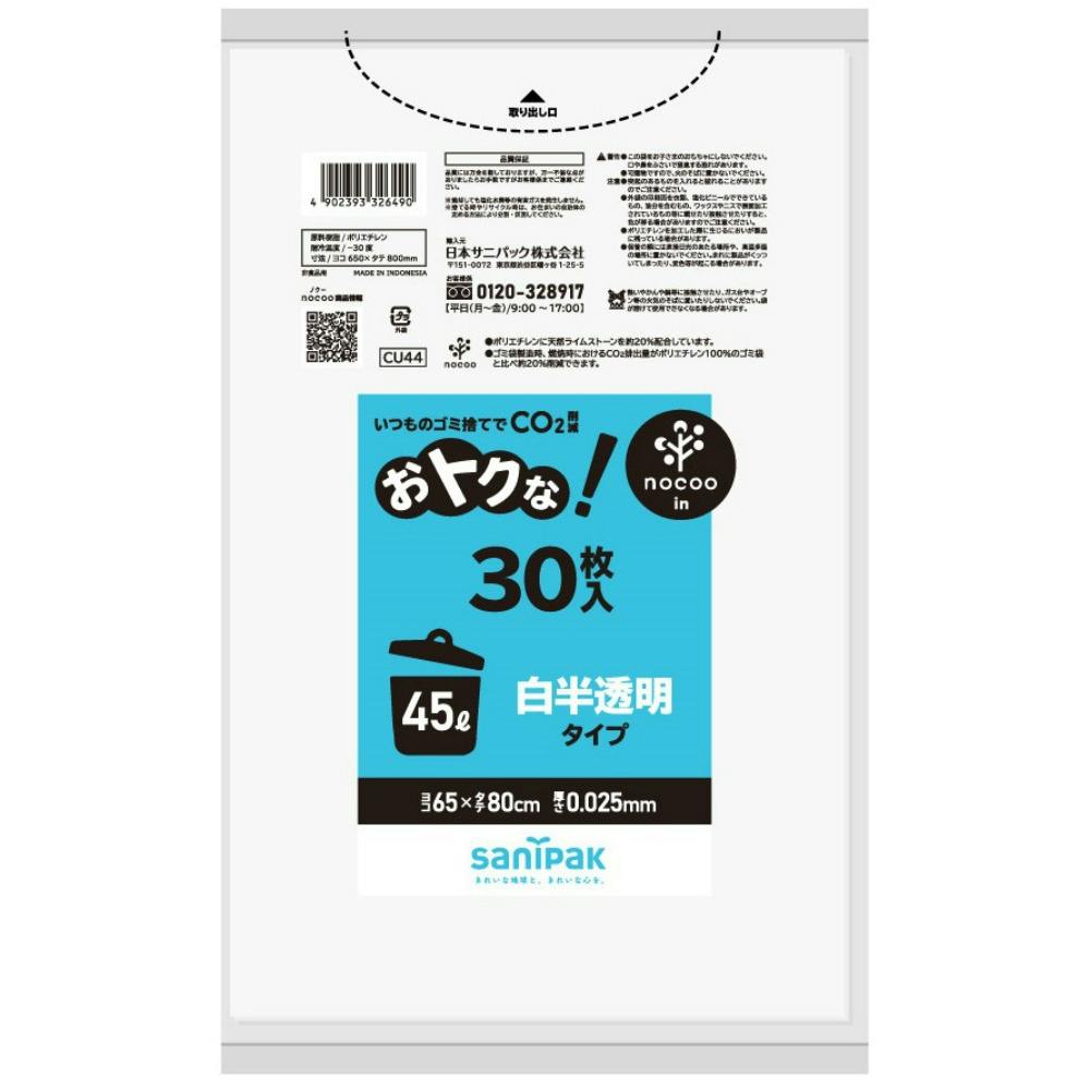 CU44 オトクナ 45L 白半透明 30枚 × 20点 hrm#4902393326490 食品用ラップ・アルミホイル・ごみ袋・包材 CU44 オトクナ 45L 白半透明 30枚 × 20点 hrm#4902393326490 食品用ラップ・アルミホイル・ごみ袋・包材