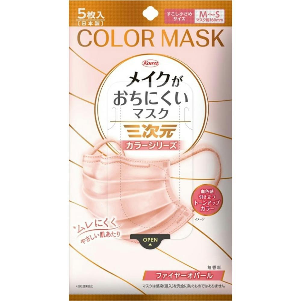 三次元メイクがおちにくいマスクカラー すこし小さめMSサイズ ファイヤーオパール 5枚 × 160点 #hrm-4987973222027 マスク 三次元メイクがおちにくいマスクカラー すこし小さめMSサイズ ファイヤーオパール 5枚 × 160点 #hrm-4987973222027 マスク