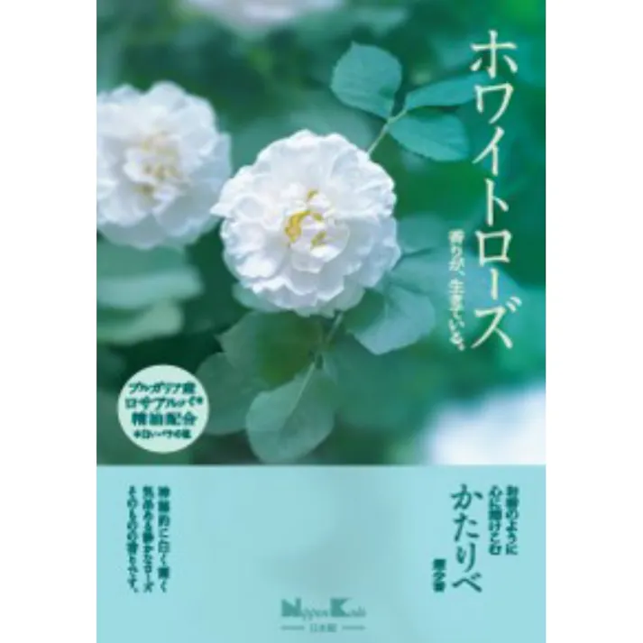 【5点まとめ買い】かたりべ ホワイトローズ 大型バラ詰 × 5点【送料込み】 #hrm-4902125261426