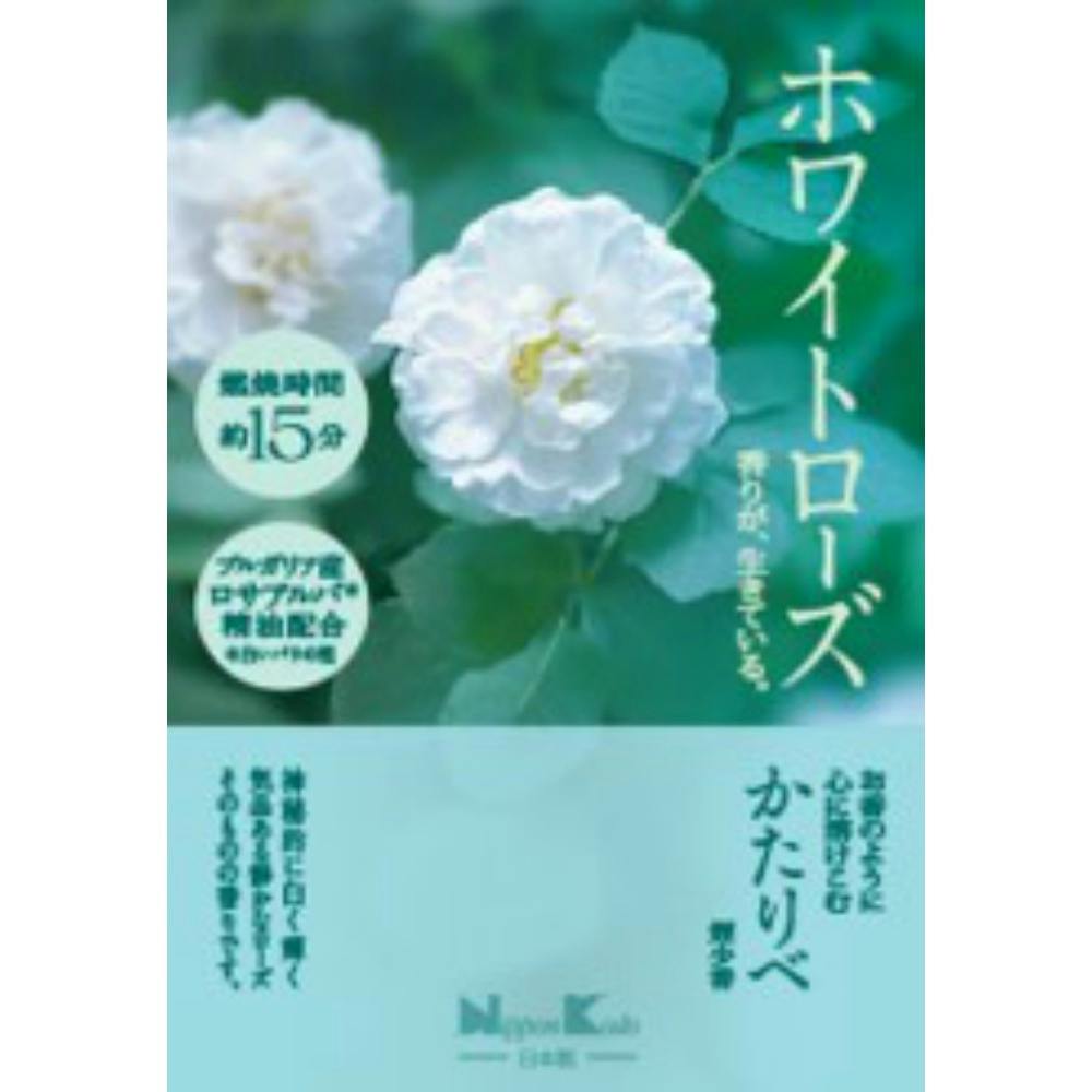 かたりべ ホワイトローズ ミニ ×1点【送料込み】 ＃hrm-4902125261433