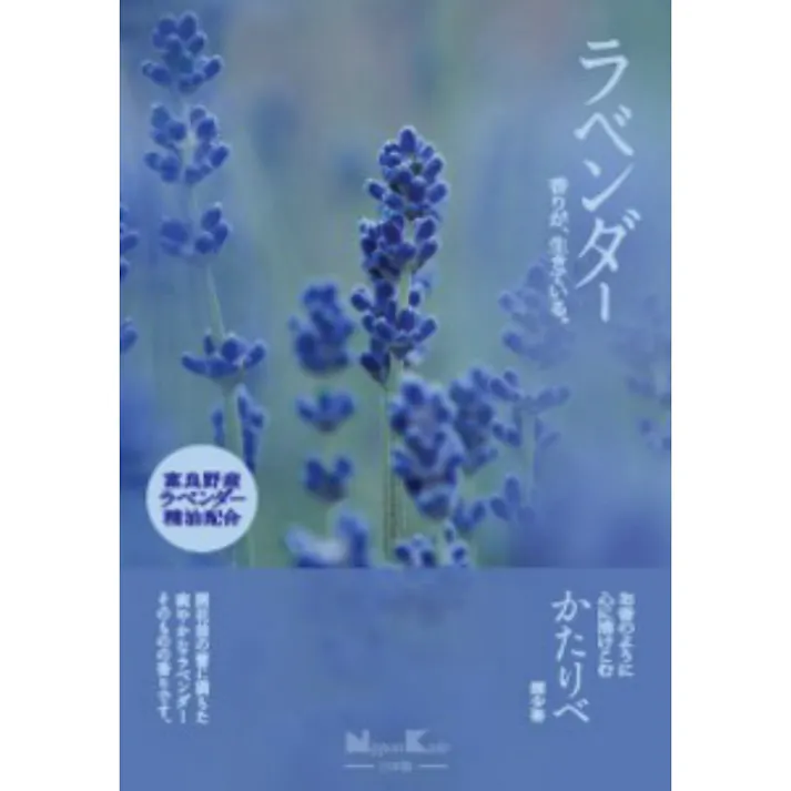【5点まとめ買い】かたりべ ラベンダー 大型バラ詰 × 5点【送料込み】 #hrm-4902125261129