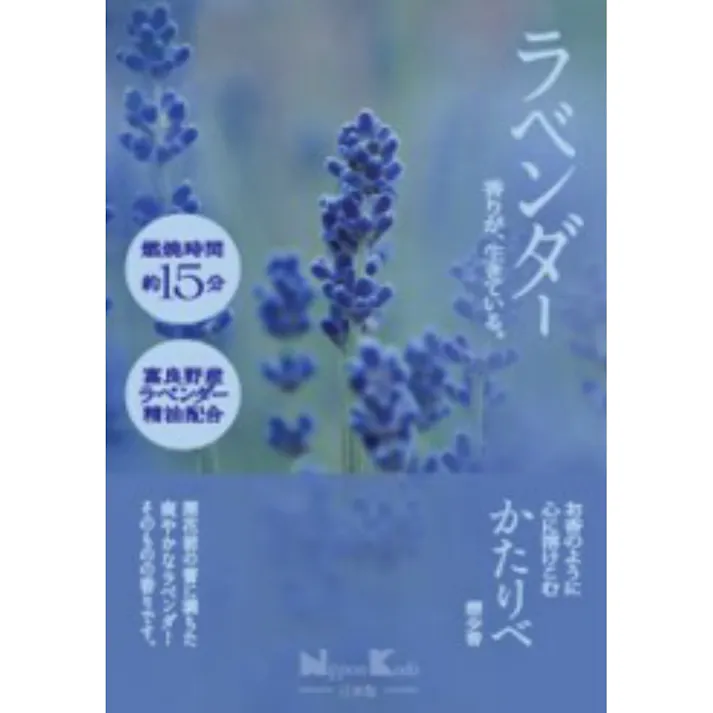 かたりべ ラベンダー ミニ ×1点【送料込み】 #hrm-4902125261136
