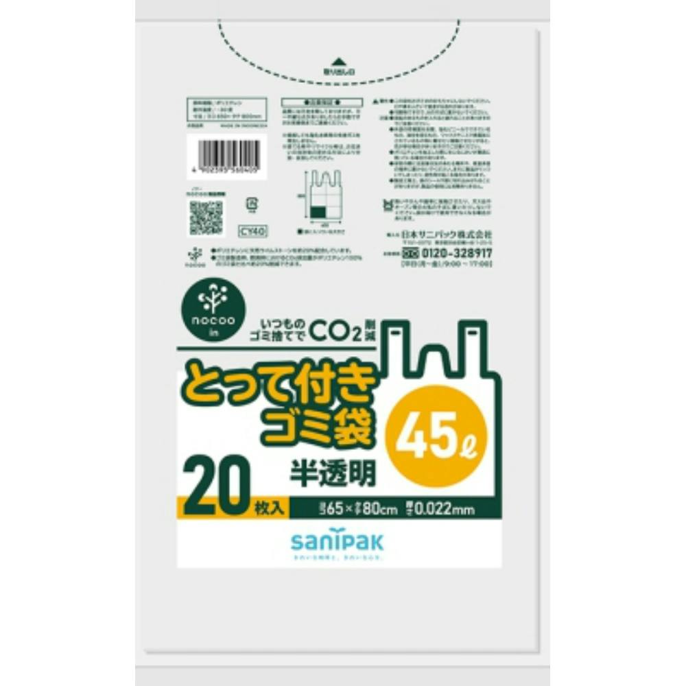 CY40 とって付きごみ袋 45L ×1点 hrm#4902393560405 食品用ラップ・アルミホイル・ごみ袋・包材 CY40 とって付きごみ袋 45L ×1点 hrm#4902393560405 食品用ラップ・アルミホイル・ごみ袋・包材
