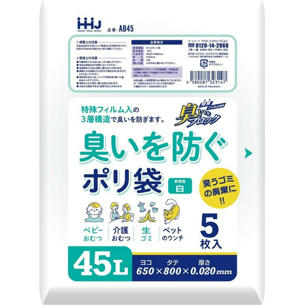 AB45臭いを防ぐポリ袋 45L 白 × 100点 hrm#4580287323147 食品用ラップ・アルミホイル・ごみ袋・包材 AB45臭いを防ぐポリ袋 45L 白 × 100点 hrm#4580287323147 食品用ラップ・アルミホイル・ごみ袋・包材