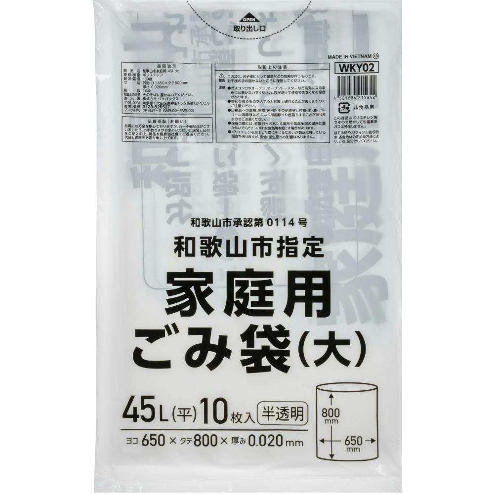 WKY02和歌山市指定家庭用大45L 10枚× 60点 hrm#4521684215642 食品用ラップ・アルミホイル・ごみ袋・包材 WKY02和歌山市指定家庭用大45L 10枚× 60点 hrm#4521684215642 食品用ラップ・アルミホイル・ごみ袋・包材
