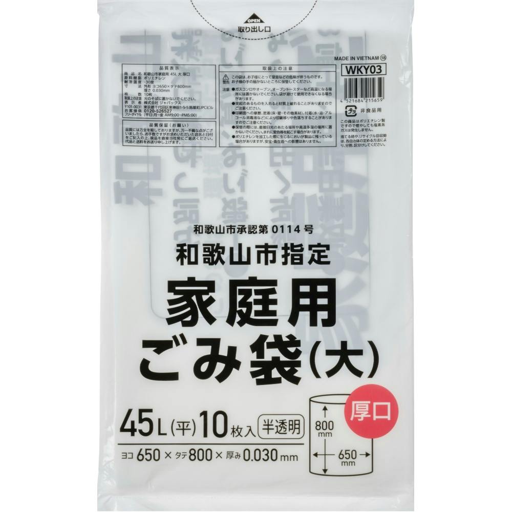 WKY03和歌山市指定家庭用大厚口45L 10枚 ×1点 hrm#4521684215659 食品用ラップ・アルミホイル・ごみ袋・包材 WKY03和歌山市指定家庭用大厚口45L 10枚 ×1点 hrm#4521684215659 食品用ラップ・アルミホイル・ごみ袋・包材