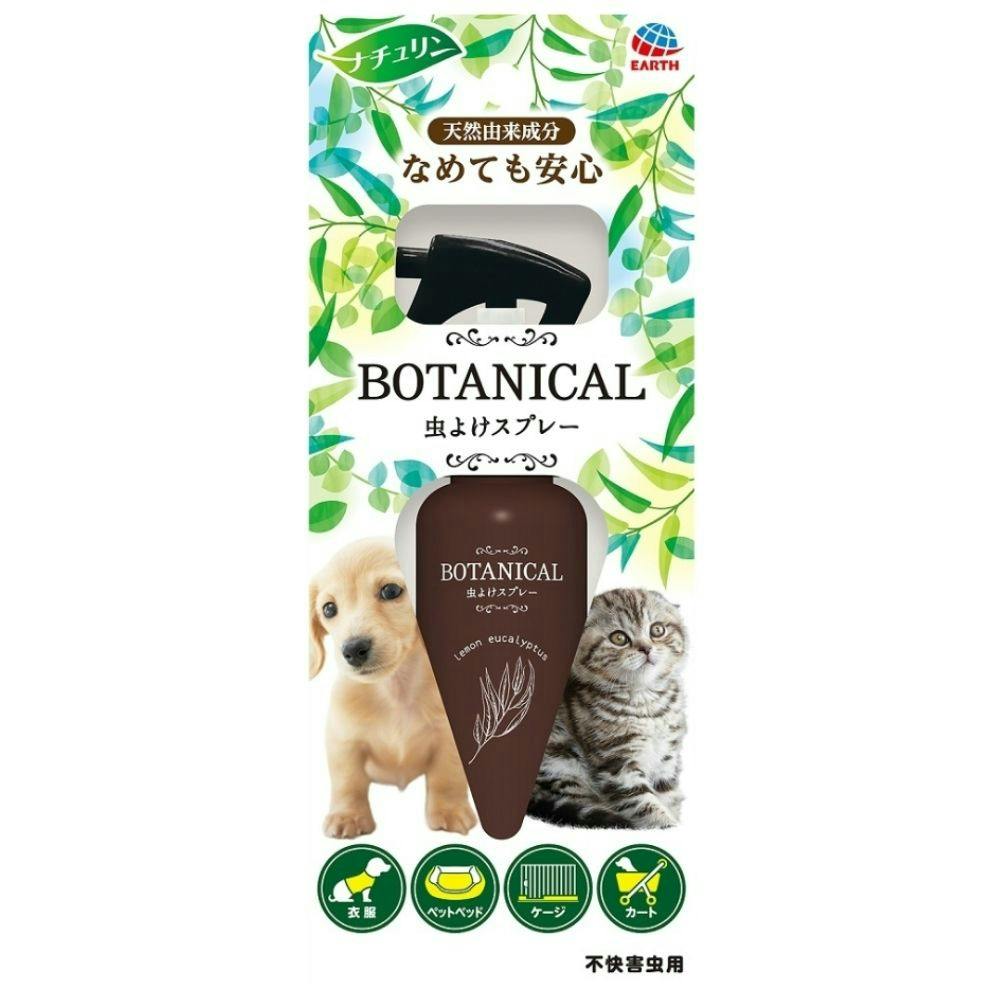 BOTANICAL虫よけスプレー ×1点 #hrm-4994527916301 ペット用品(犬) BOTANICAL虫よけスプレー ×1点 #hrm-4994527916301 ペット用品(犬)