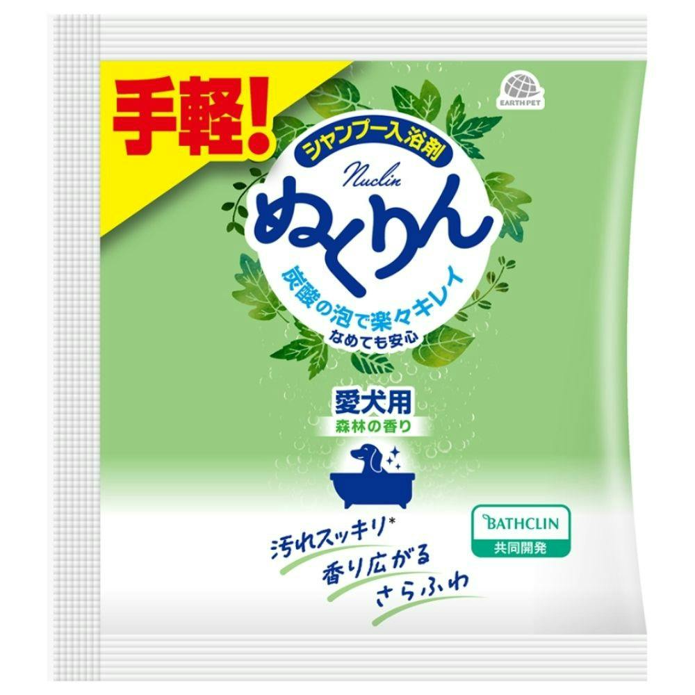 愛犬用 炭酸入浴剤ぬくりん 森林の香り分包 ×1点【送料込み】 ＃hrm-4994527911306