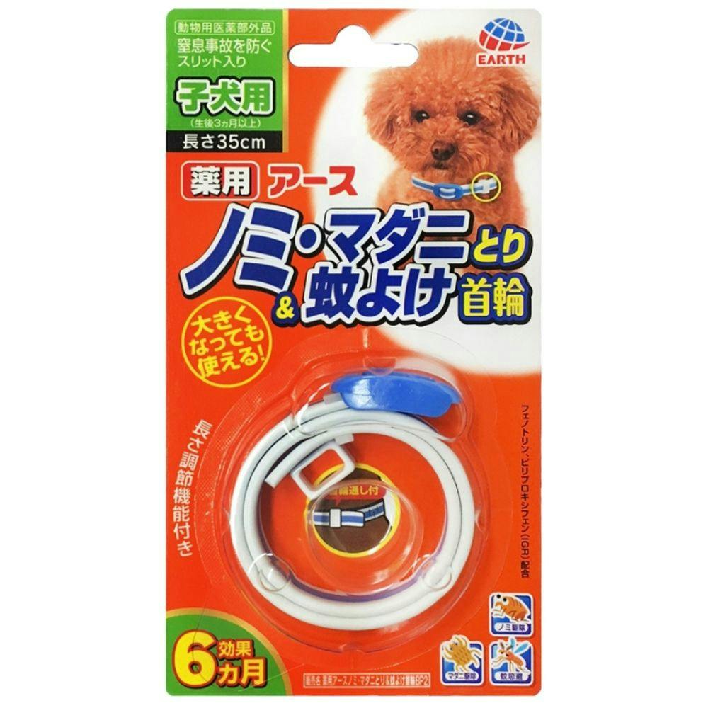 薬用ノミマダニとり＆蚊よけ首輪 子犬用 ×1点【送料込み】 ＃hrm-4994527900508