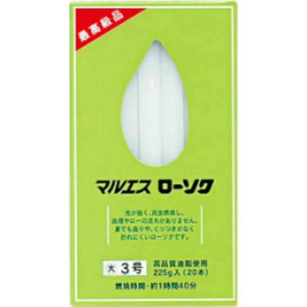 【5点まとめ買い】マルエスローソク 大ロー３号 × 5点【送料込み】 ＃hrm-4902741100567
