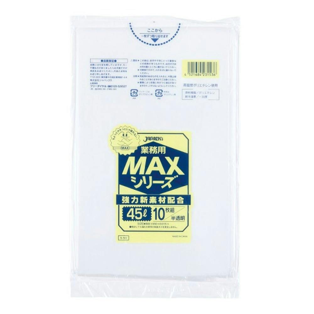 S53 MAX半透明45L10枚 × 100点 hrm#4521684231536 食品用ラップ・アルミホイル・ごみ袋・包材 S53 MAX半透明45L10枚 × 100点 hrm#4521684231536 食品用ラップ・アルミホイル・ごみ袋・包材