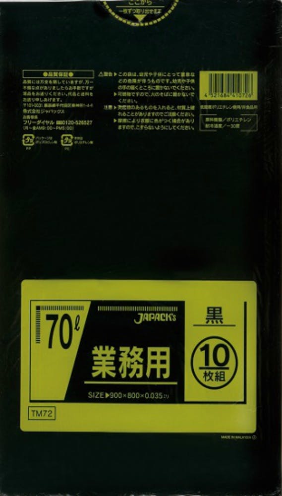 TM-72ポリ袋業務用70L黒 × 40点 #hrm-4521684410726 食品用ラップ・アルミホイル・ごみ袋・包材 TM-72ポリ袋業務用70L黒 × 40点 #hrm-4521684410726 食品用ラップ・アルミホイル・ごみ袋・包材