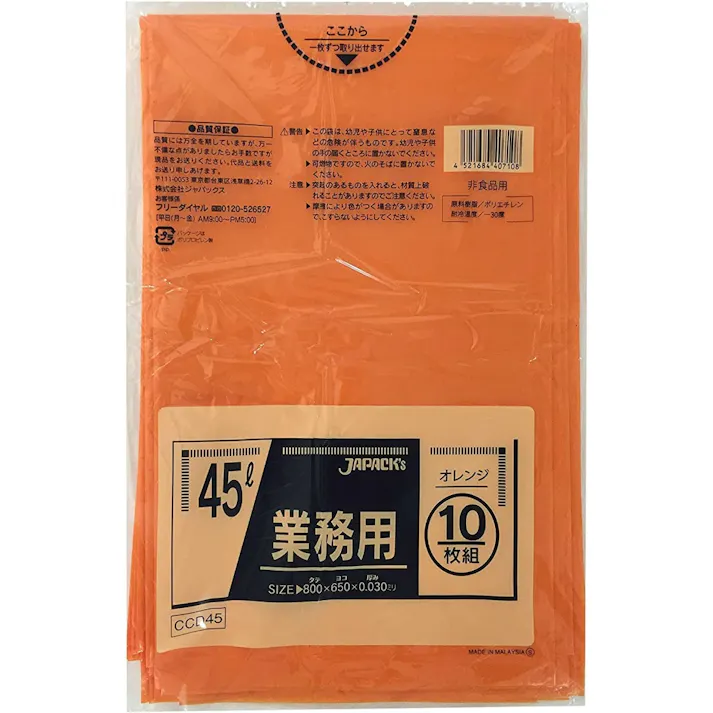 CCD45 カラーポリ袋 45L10枚オレンジ ×1点【送料込み】 #hrm-4521684407108