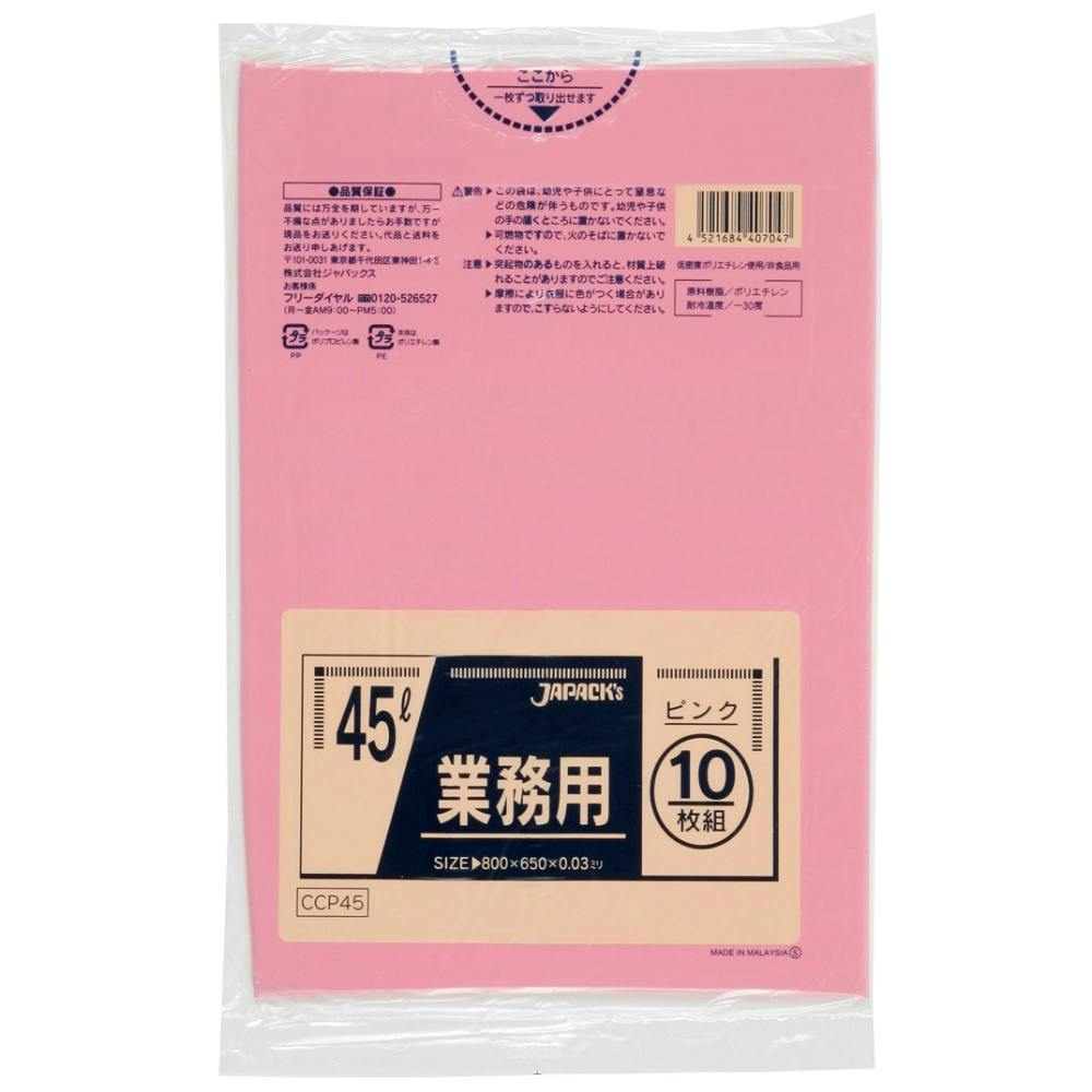 CCP45カラーポリ袋45L10枚ピンク ×1点 hrm#4521684407047 食品用ラップ・アルミホイル・ごみ袋・包材 CCP45カラーポリ袋45L10枚ピンク ×1点 hrm#4521684407047 食品用ラップ・アルミホイル・ごみ袋・包材