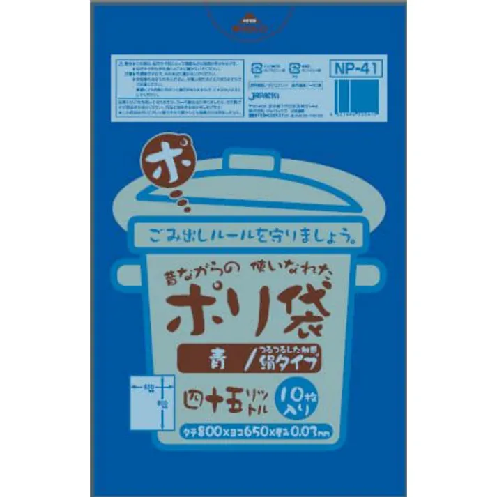 【ゴミ袋】NP-41 45L10枚青昔ながら ×1点【送料込み】 #hrm-4521684750419