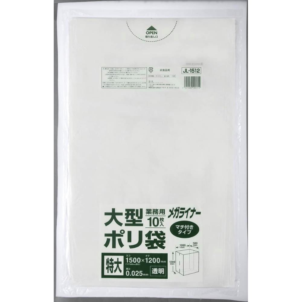 JL1512 大型ポリ1500x1200 透明特大10枚 ×1点 ＃hrm-4521684195715 食品用ラップ・アルミホイル・ごみ袋・包材