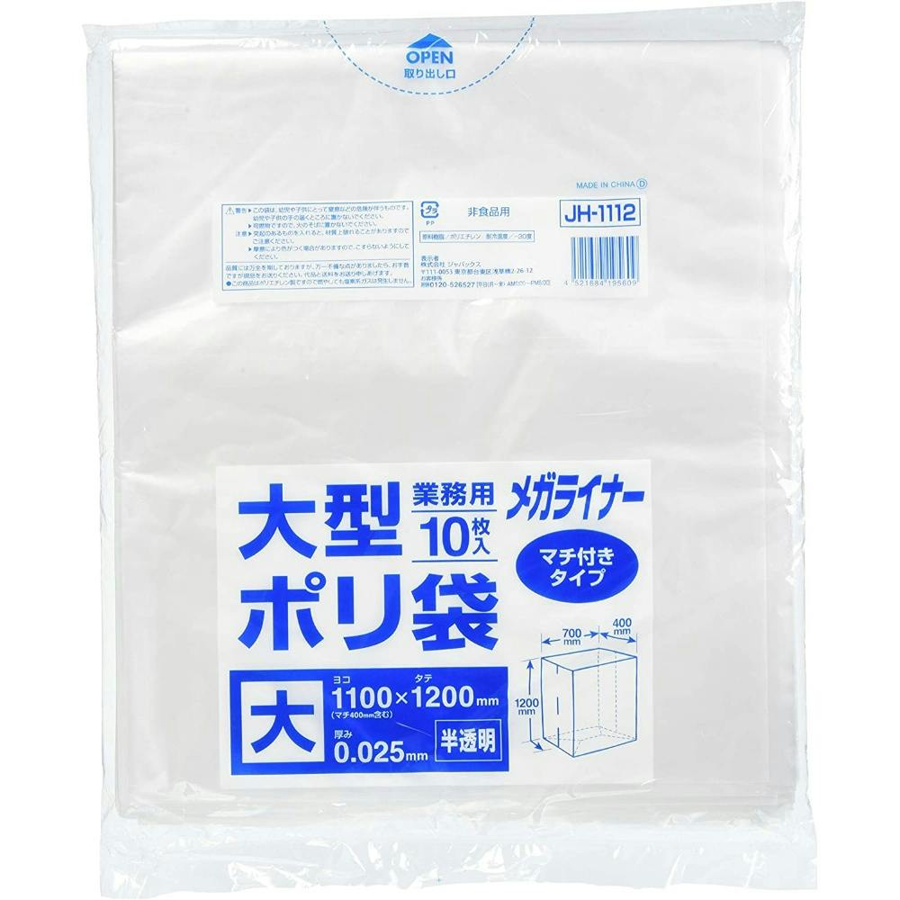JH1112大型ポリ1100X1200特大10枚 ×1点 #hrm-4521684195609 食品用ラップ・アルミホイル・ごみ袋・包材 JH1112大型ポリ1100X1200特大10枚 ×1点 #hrm-4521684195609 食品用ラップ・アルミホイル・ごみ袋・包材