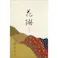 【10点まとめ買い】花琳 大バラ × 10点【送料込み】 #hrm-4972853810210