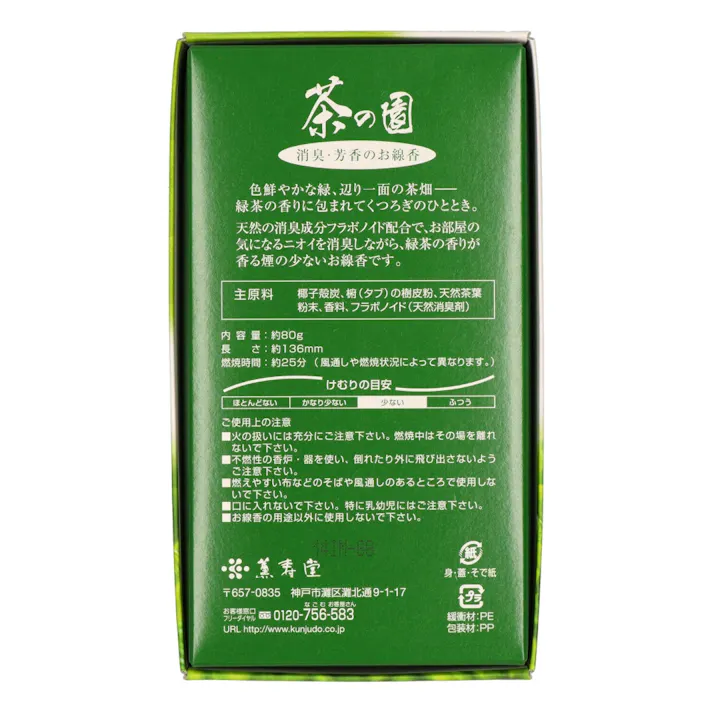 【5点まとめ買い】茶の園 × 5点【送料込み】 #hrm-4972853107501