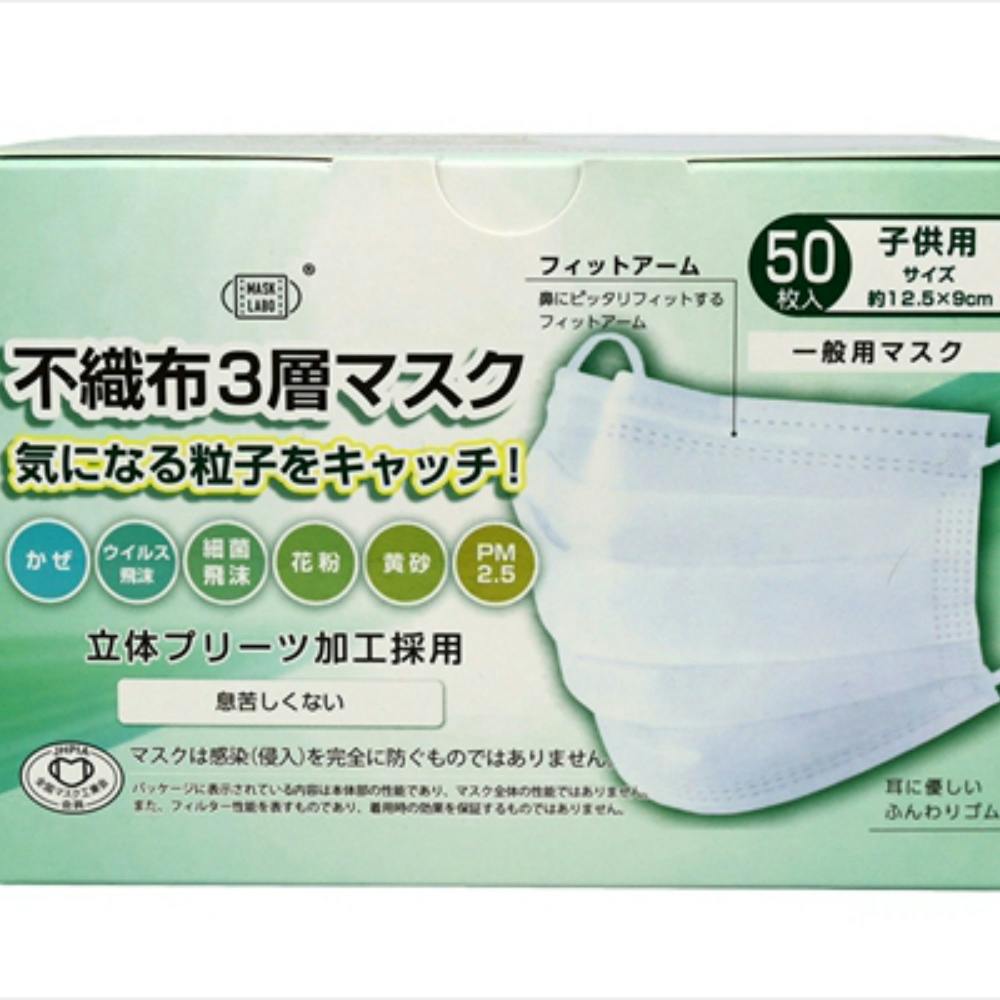 不織布3層マスク 子供サイズ 50枚 × 48点 hrm#4944109313936 マスク 不織布3層マスク 子供サイズ 50枚 × 48点 hrm#4944109313936 マスク