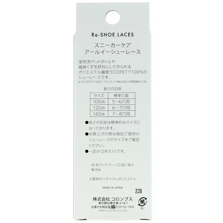 【10点まとめ買い】SNEAKER CARE Re-SHOE LACES 140センチ ネイビーブルー × 10点【送料込み】 #hrm-4971671195493