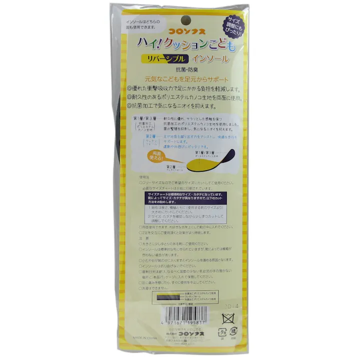 ハイ!クッションコドモリバーシブルインソール ×1点【送料込み】 #hrm-4971671195837