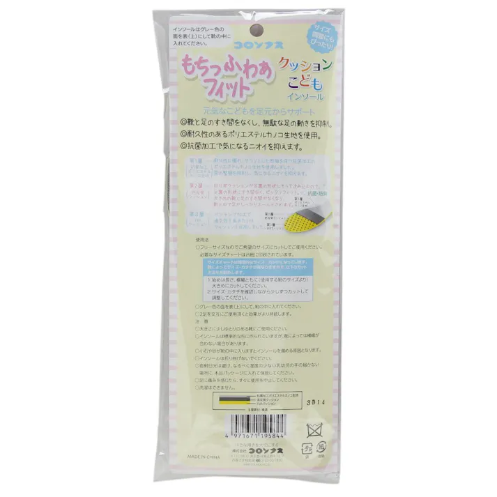 もちっふわぁフィットクッションこどもインソール ×1点【送料込み】 #hrm-4971671195844