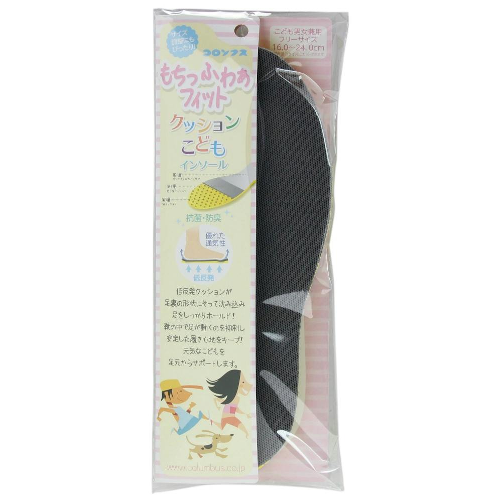 もちっふわぁフィットクッションこどもインソール × 50点 #hrm-4971671195844 シューケア用品 もちっふわぁフィットクッションこどもインソール × 50点 #hrm-4971671195844 シューケア用品