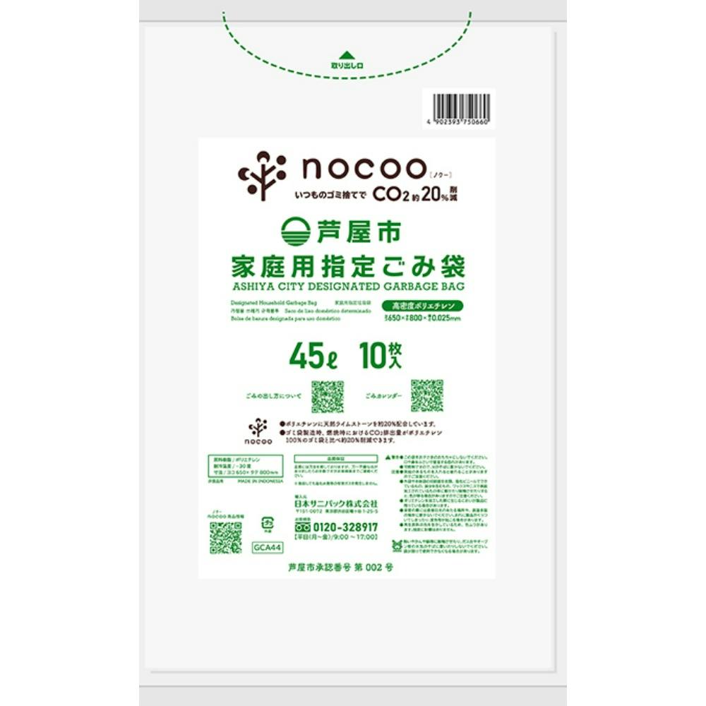 GCA44 芦屋市指定袋 平袋 45L 10枚 × 60点 hrm#4902393750660 食品用ラップ・アルミホイル・ごみ袋・包材 GCA44 芦屋市指定袋 平袋 45L 10枚 × 60点 hrm#4902393750660 食品用ラップ・アルミホイル・ごみ袋・包材