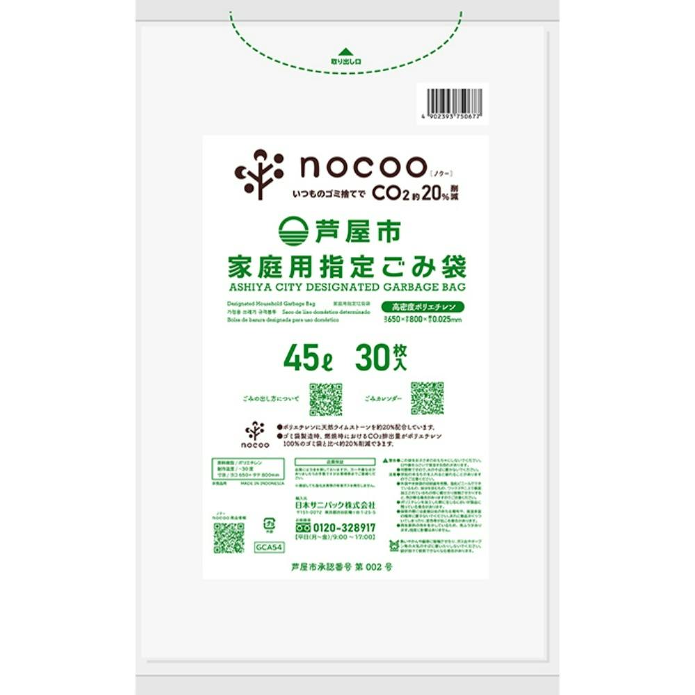GCA54 芦屋市指定袋 平袋 45L 30枚 × 20点 hrm#4902393750677 食品用ラップ・アルミホイル・ごみ袋・包材 GCA54 芦屋市指定袋 平袋 45L 30枚 × 20点 hrm#4902393750677 食品用ラップ・アルミホイル・ごみ袋・包材