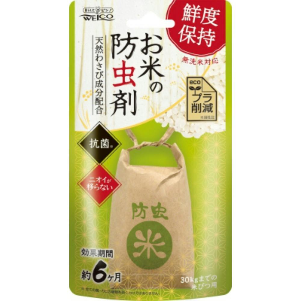 お米の防虫剤 × 20点 #hrm-4995860515961 防虫剤・除湿剤 お米の防虫剤 × 20点 #hrm-4995860515961 防虫剤・除湿剤