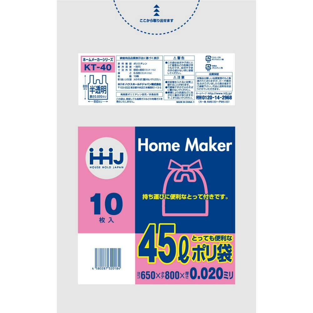 取っ手付きポリ袋45L半透明10枚 KT40 ×1点 hrm#4580287320184 食品用ラップ・アルミホイル・ごみ袋・包材 取っ手付きポリ袋45L半透明10枚 KT40 ×1点 hrm#4580287320184 食品用ラップ・アルミホイル・ごみ袋・包材