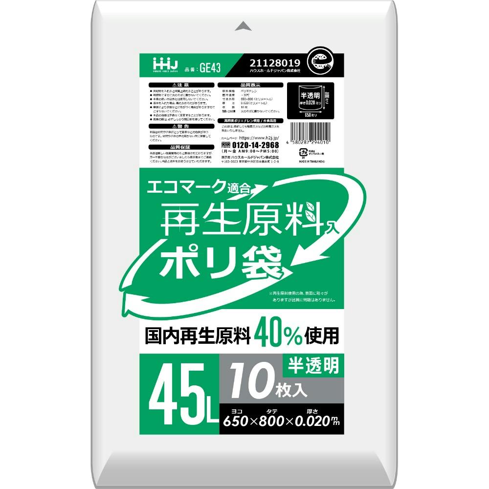 GE43 再生エコマーク袋半透明 45L 10枚 × 80点 hrm#4580287294010 食品用ラップ・アルミホイル・ごみ袋・包材 GE43 再生エコマーク袋半透明 45L 10枚 × 80点 hrm#4580287294010 食品用ラップ・アルミホイル・ごみ袋・包材