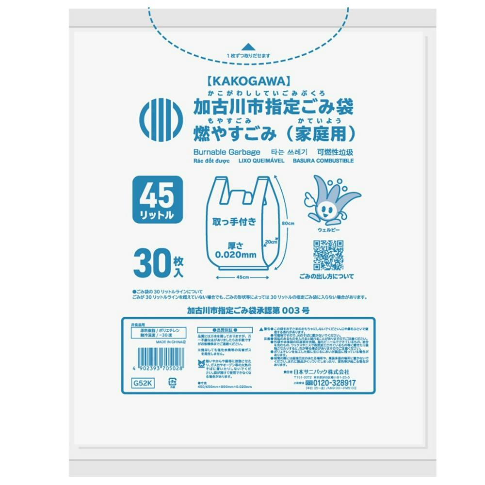 ゴミ袋 G52K 加古川市燃やすごみ とって付き45L30枚 × 20点 hrm#4902393705028 食品用ラップ・アルミホイル・ごみ袋・包材 ゴミ袋 G52K 加古川市燃やすごみ とって付き45L30枚 × 20点 hrm#4902393705028 食品用ラップ・アルミホイル・ごみ袋・包材