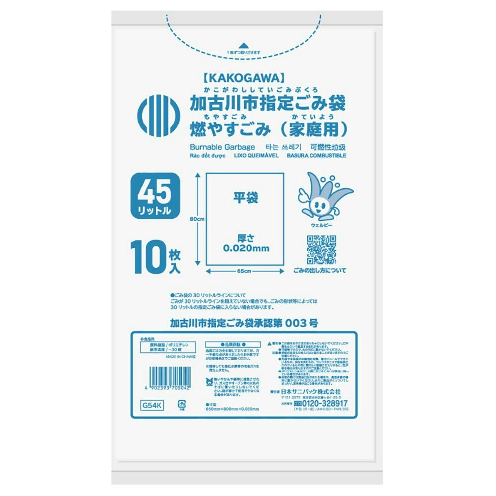 ゴミ袋 G54K 加古川市燃やすごみ 45L10枚 × 60点 hrm#4902393705042 食品用ラップ・アルミホイル・ごみ袋・包材 ゴミ袋 G54K 加古川市燃やすごみ 45L10枚 × 60点 hrm#4902393705042 食品用ラップ・アルミホイル・ごみ袋・包材