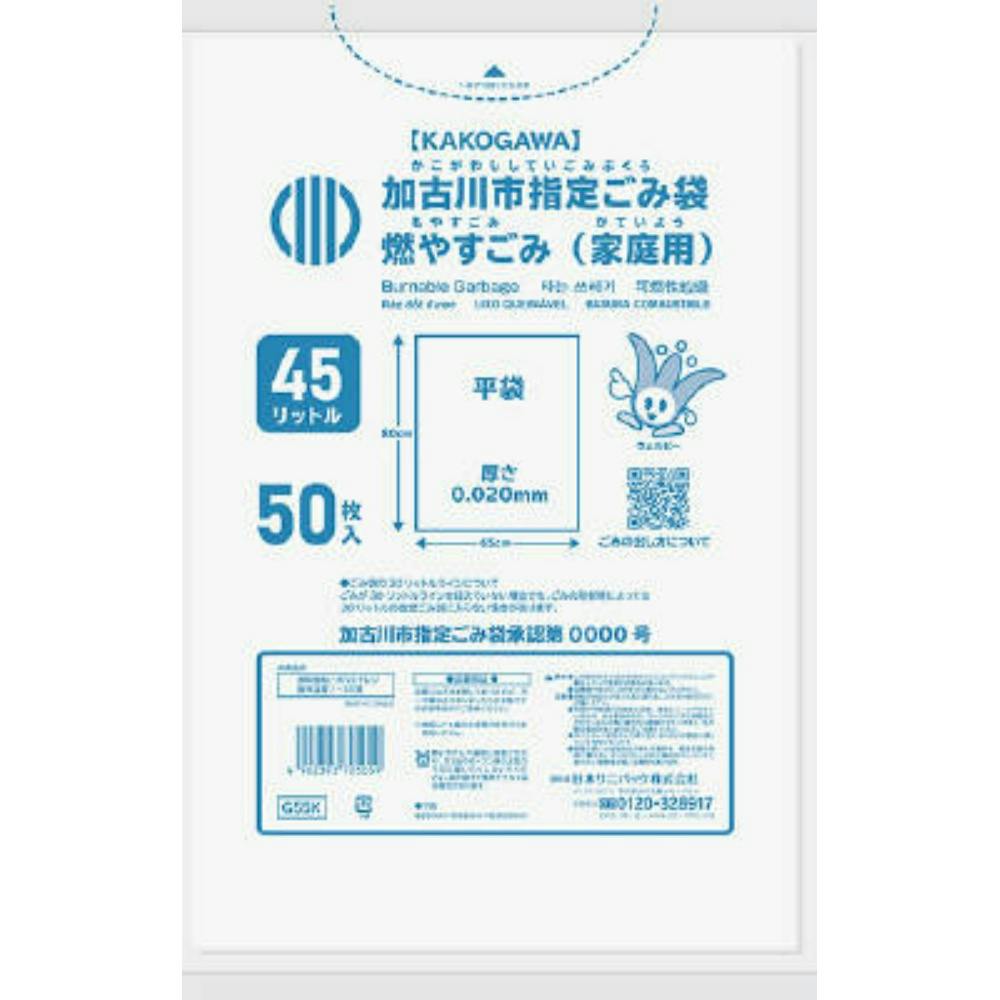 G55K 加古川市燃やすごみ 45L50枚 ×1点 hrm#4902393705059 食品用ラップ・アルミホイル・ごみ袋・包材 G55K 加古川市燃やすごみ 45L50枚 ×1点 hrm#4902393705059 食品用ラップ・アルミホイル・ごみ袋・包材