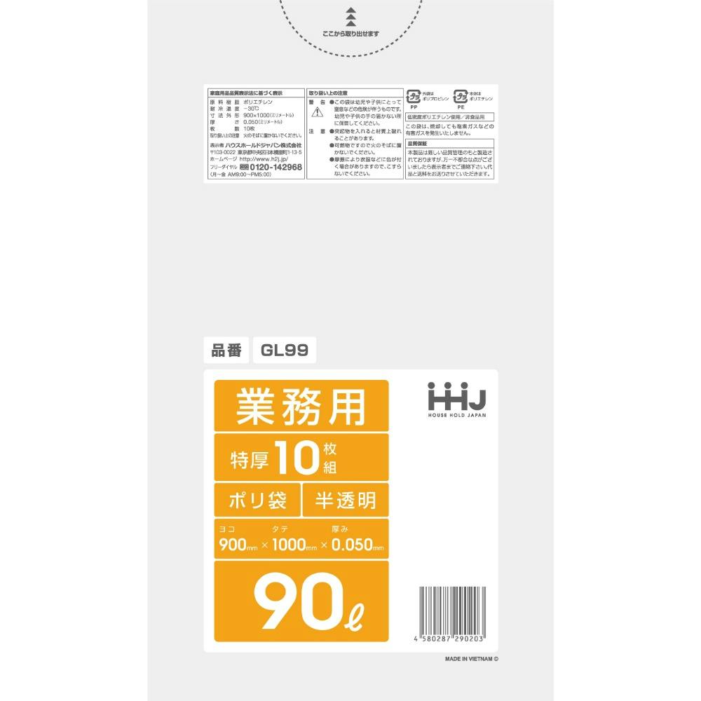 GL99ポリ袋90L半透明0.05ミリ10枚 ×1点 #hrm-4580287290203 ポリ袋