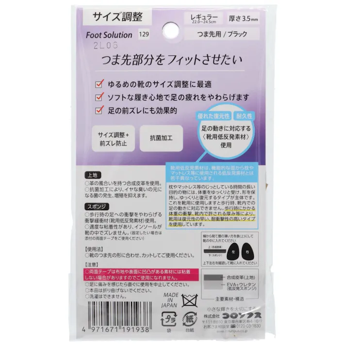 フットソリューションRFSつま先 ブラック ×1点【送料込み】 #hrm-4971671191938