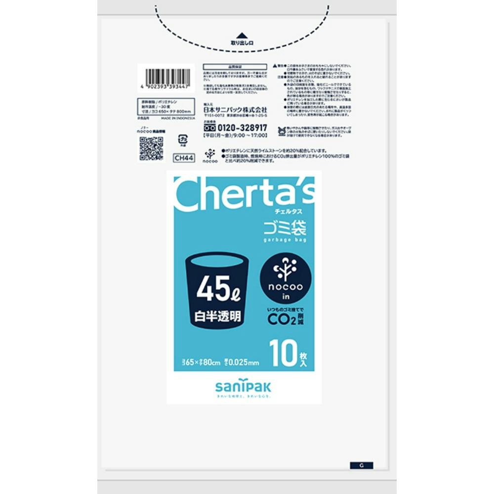 CH44 チェルタスノクーインゴミ袋45L 白半透明 0.025 × 60点 hrm#4902393393447 食品用ラップ・アルミホイル・ごみ袋・包材 CH44 チェルタスノクーインゴミ袋45L 白半透明 0.025 × 60点 hrm#4902393393447 食品用ラップ・アルミホイル・ごみ袋・包材