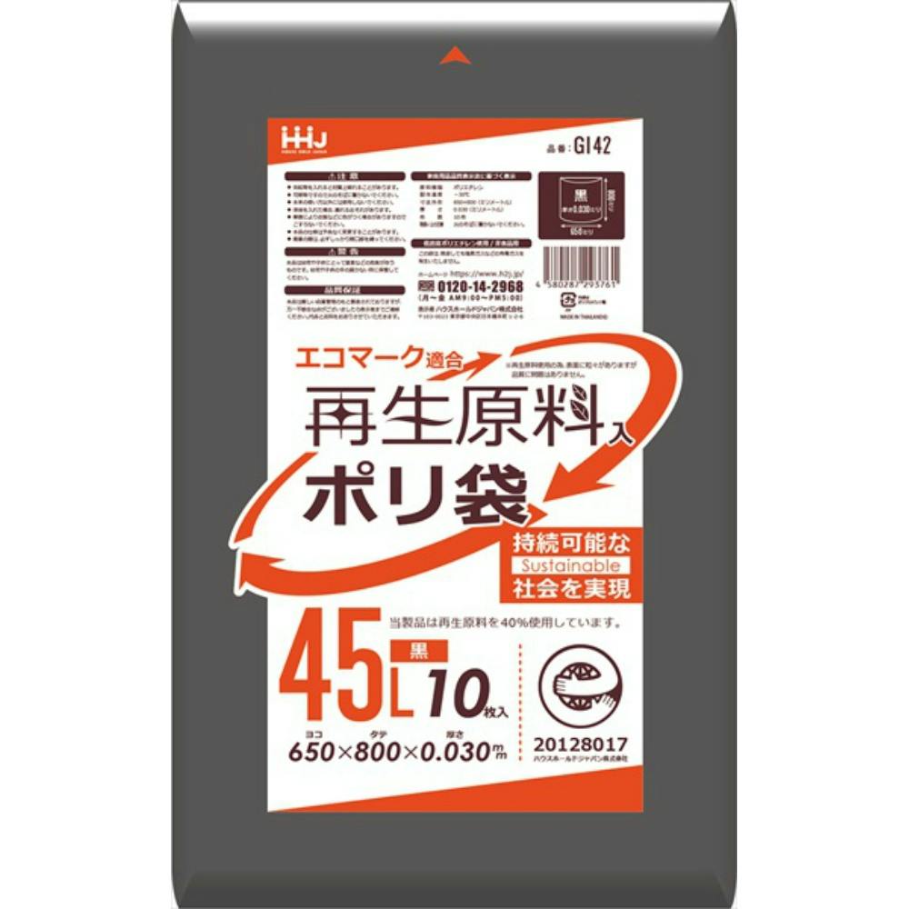 GI42 再生原料エコマーク袋45L黒10枚 ×1点 hrm#4580287293761 食品用ラップ・アルミホイル・ごみ袋・包材 GI42 再生原料エコマーク袋45L黒10枚 ×1点 hrm#4580287293761 食品用ラップ・アルミホイル・ごみ袋・包材