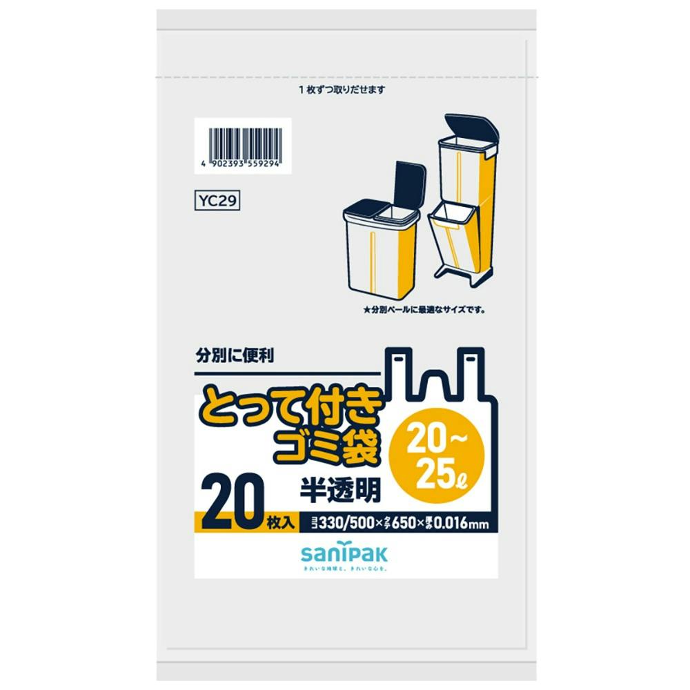 YC29 とって付きゴミ袋20L－25Lコンパクト20枚 ×1点