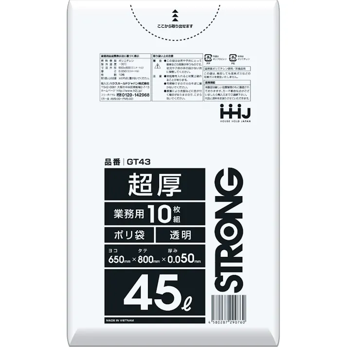 GT43 ポリ袋45L透明 10枚 0.05 ×1点【送料込み】 #hrm-4580287290760