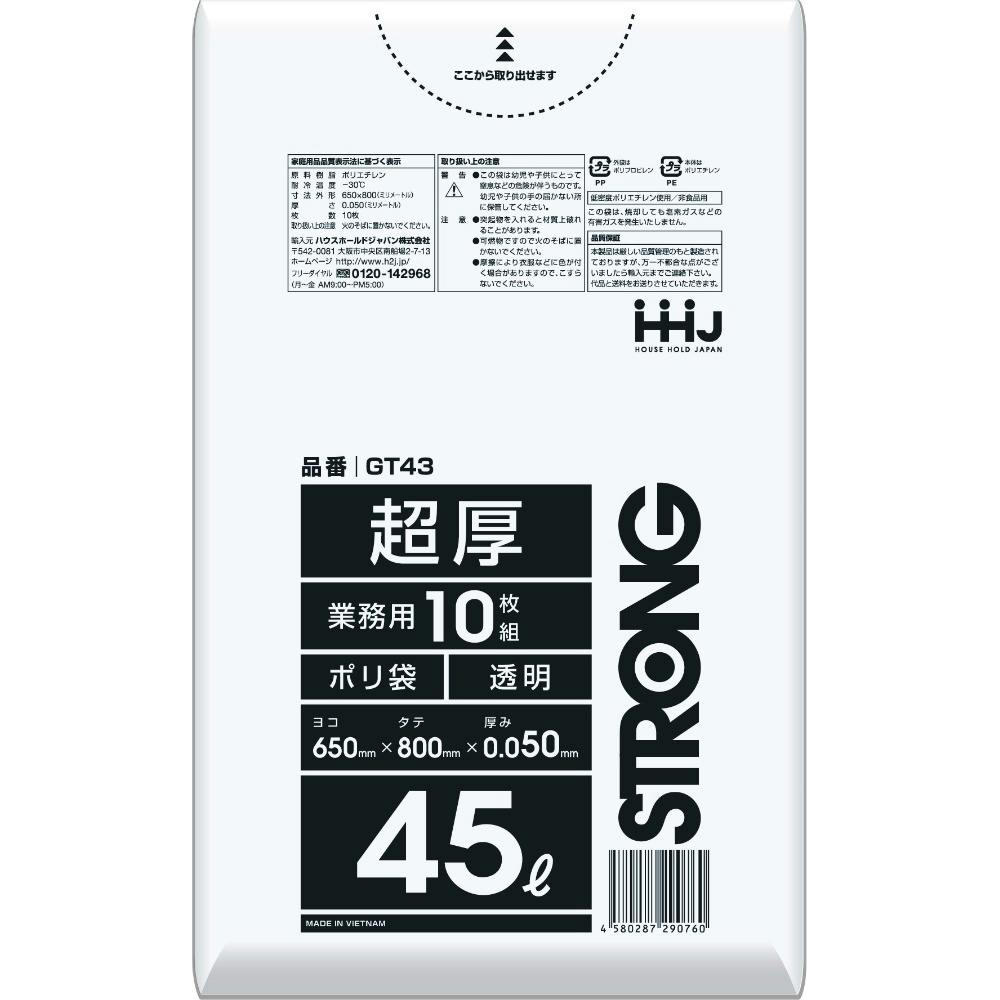 GT43 ポリ袋45L透明 10枚 0.05 × 30点 hrm#4580287290760 食品用ラップ・アルミホイル・ごみ袋・包材 GT43 ポリ袋45L透明 10枚 0.05 × 30点 hrm#4580287290760 食品用ラップ・アルミホイル・ごみ袋・包材