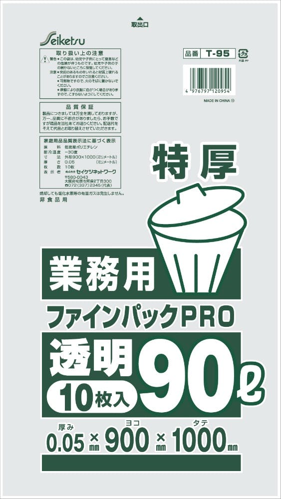 T-95 特厚業務用90L 透明 × 20点 #hrm-4976797120954 食品用ラップ・アルミホイル・ごみ袋・包材 T-95 特厚業務用90L 透明 × 20点 #hrm-4976797120954 食品用ラップ・アルミホイル・ごみ袋・包材
