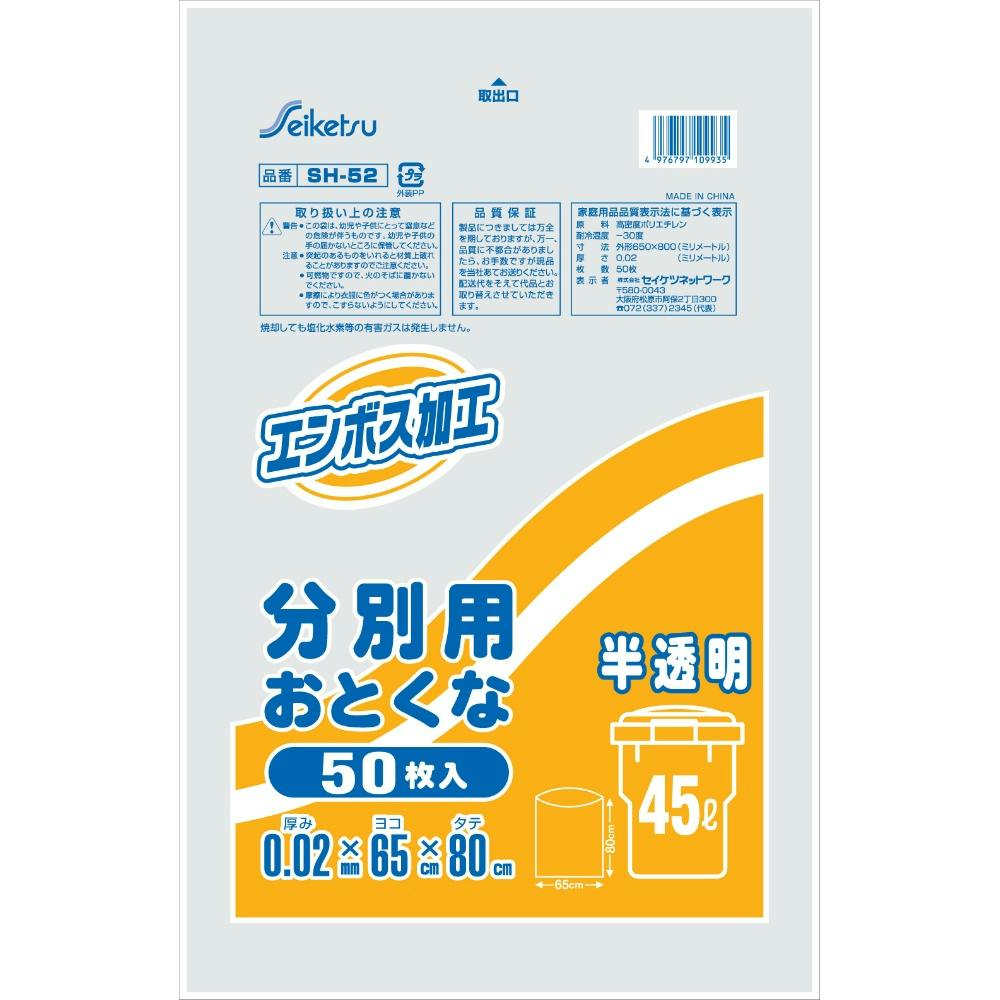 ゴミ袋 分別用45L 半透明エンボス加工 50枚入 × 15点 hrm#4976797109935 食品用ラップ・アルミホイル・ごみ袋・包材 ゴミ袋 分別用45L 半透明エンボス加工 50枚入 × 15点 hrm#4976797109935 食品用ラップ・アルミホイル・ごみ袋・包材