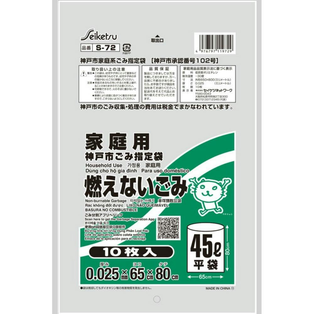 ゴミ袋 S-72神戸市指定燃えないごみ45L10P × 60点 hrm#4976797119729 食品用ラップ・アルミホイル・ごみ袋・包材 ゴミ袋 S-72神戸市指定燃えないごみ45L10P × 60点 hrm#4976797119729 食品用ラップ・アルミホイル・ごみ袋・包材