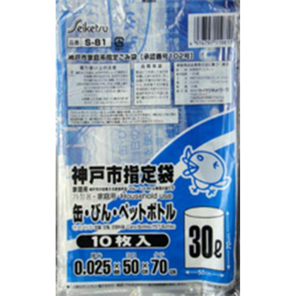 ゴミ袋 S−81神戸市缶ビンペット30L10P ×1点 #hrm-4976797119811 ごみ袋