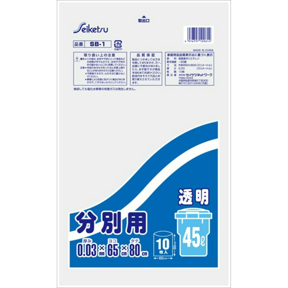 SB1分別用45L透明10枚 ×1点 hrm#4976797109614 食品用ラップ・アルミホイル・ごみ袋・包材 SB1分別用45L透明10枚 ×1点 hrm#4976797109614 食品用ラップ・アルミホイル・ごみ袋・包材