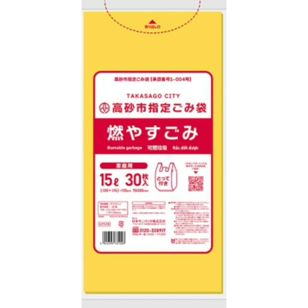 GTS19 高砂市 燃やすごみ とって付き 15L 黄半透明 30枚 ×1