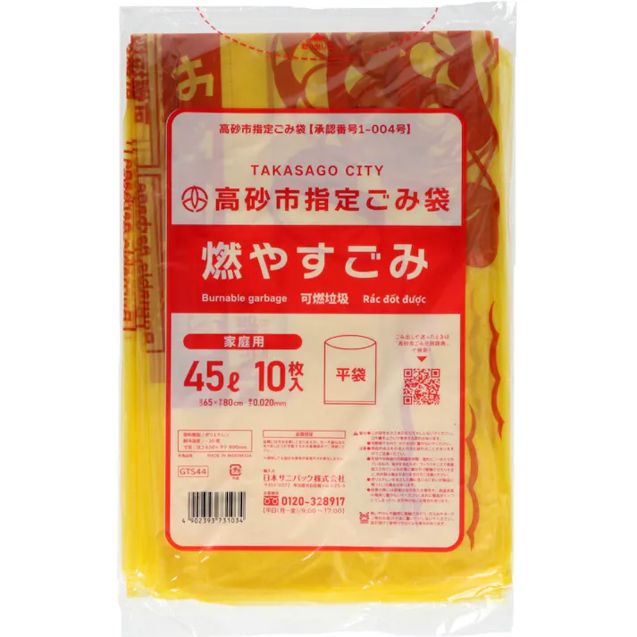 GTS44 高砂市 燃やすごみ 45L 黄半透明 10枚 ×1点【送料込み】 #hrm-4902393731034